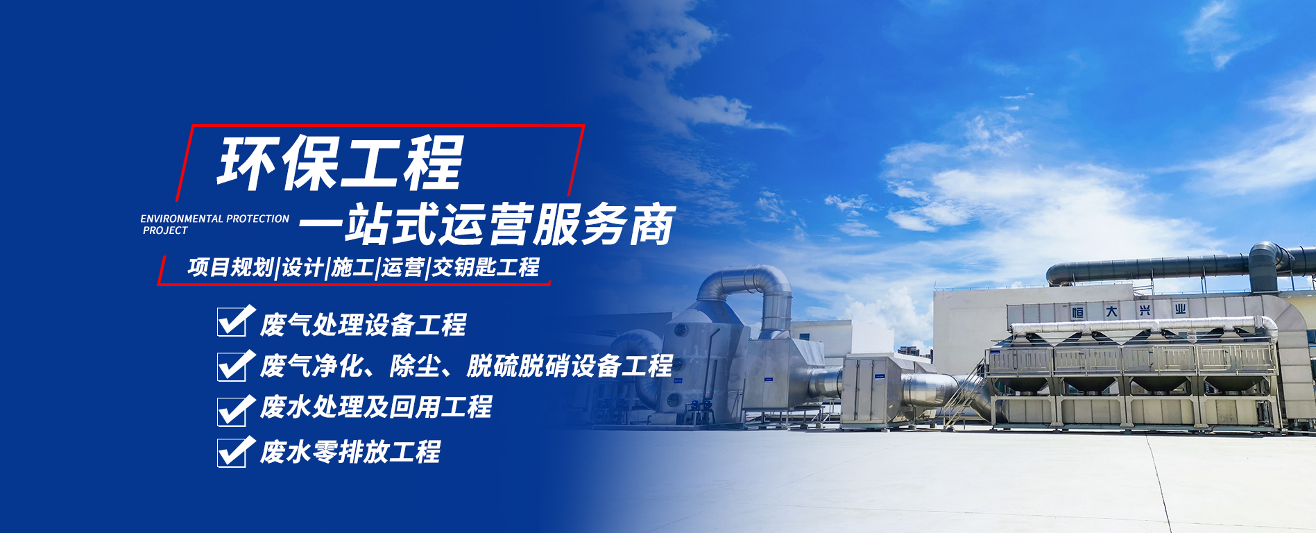 廢氣處理項(xiàng)目工程